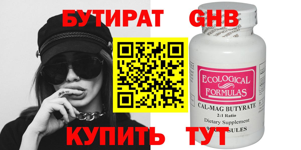 Бутират вода  Вход с VPN  Зерноград 