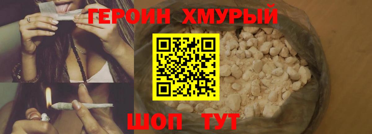 ГЕРОИН хмурый Зерноград