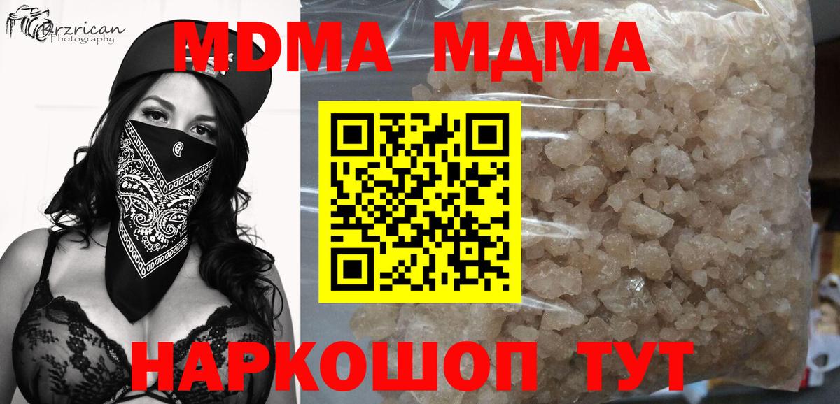 МДМА кристаллы  Вход с VPN  Зерноград  MDMA  МДМА crystal 