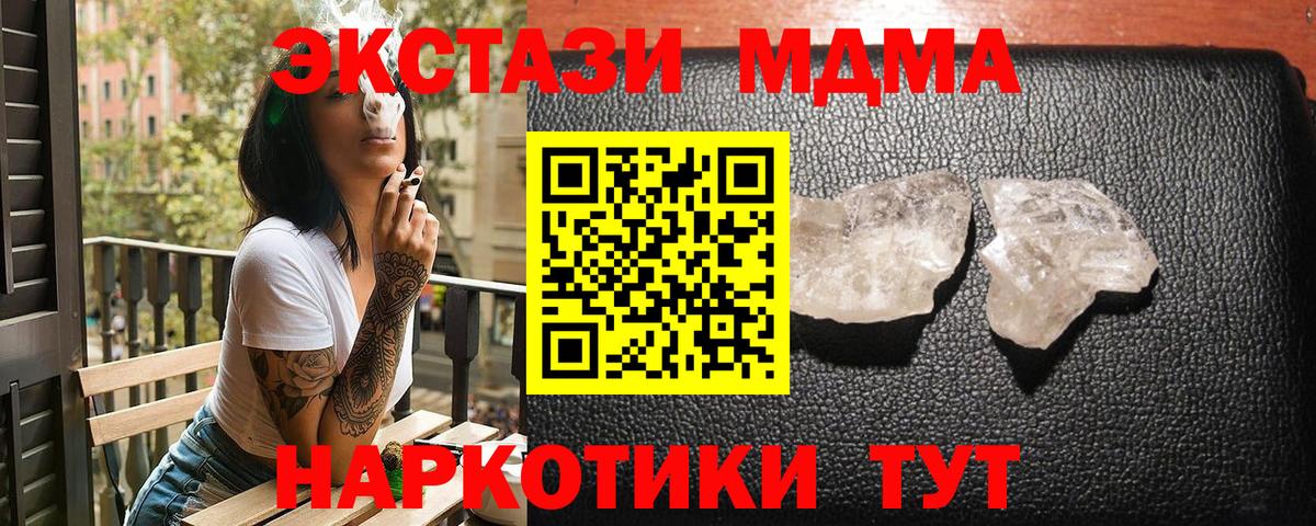 МДМА crystal Зерноград